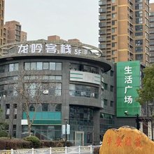 龙吟客栈(平安桥地铁站店)