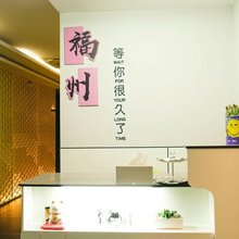 唯爱酒店(福州站西湖公园店)