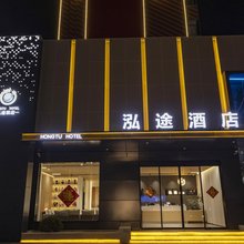 登封泓途酒店