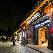 栖宿星空酒店(台儿庄古城景区店)