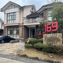 武夷山水岸山墅(三姑度假区店)