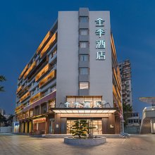 全季酒店(广州太古仓沙园地铁站店)