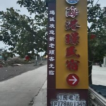 海港璟民宿