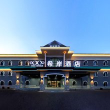 希岸酒店(长春光电信息产业园中东大市场地铁站店)