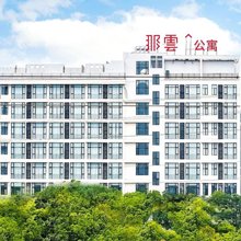 金华那云公寓