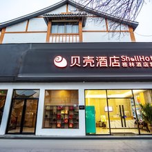 贝壳酒店(周恩来纪念馆店)