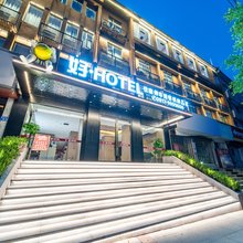 好·HOTEL(高坪万美广场店)