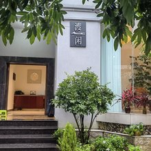 芒市渡闲民宿