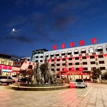 临颍南街村宾馆(东方红广场店)