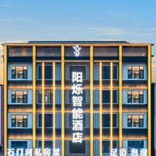 阳烁智能酒店(恩施地心谷店)