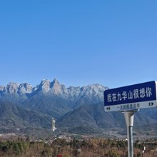 一念·别院(九华山店)