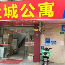 广州金城公寓