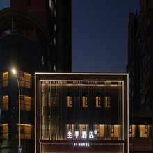 全季酒店(安庆火车站中兴大道店)