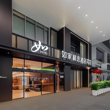 如家精选酒店(成都红牌楼地铁站店)