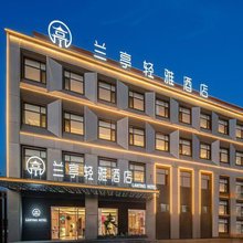兰亭轻雅酒店·LANTING HOTEL(大同云冈吾悦广场店)