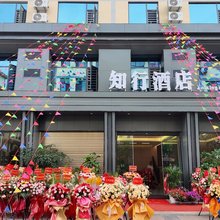 禄劝知行酒店
