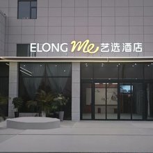 艺选酒店(利丰职业学校店)
