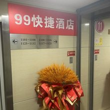 99快捷民宿(太阳城店)