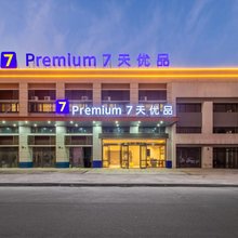 7天优品酒店(安庆碧桂园1号公园万达广场店)