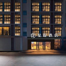星程酒店(广州宝能演艺中心萝岗万达广场店)