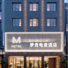 梦竞电竞酒店
