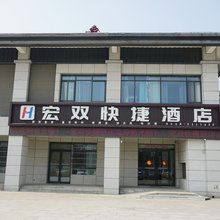 宏双快捷酒店(亳州高铁南站店)