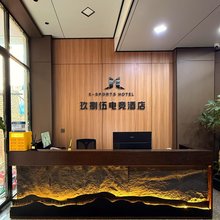 富源玖捌伍电竞酒店