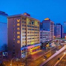 维也纳酒店(西宁胜利路力盟商业步行街店)