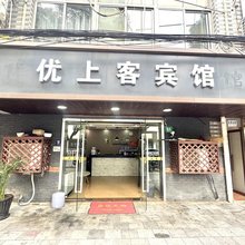 上海优上客商务宾馆