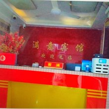 深圳满意宾馆