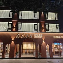 弥勒东风庄园酒庄民宿(湖泉生态园店)