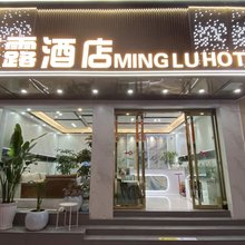 茗露酒店(曲靖南城门店)