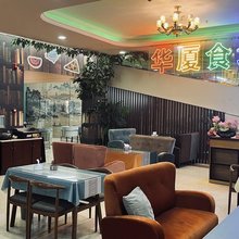 华厦连锁酒店