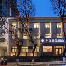 华亿驿站酒店(黄陵县政府店)