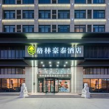 格林豪泰酒店(沧州百川路彩龙国际店)