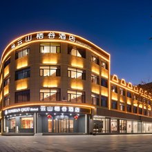 云山栖谷酒店(尧母文化园望都县医院店)