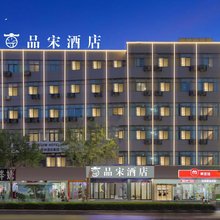 品宋酒店(开封鼓楼广场清明上河园店)