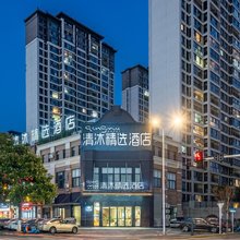 清沐精选酒店(镇江丹徒南站宝龙广场店)