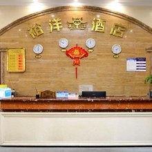 成都裕洋大酒店