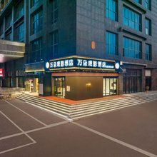 万朵观影酒店(伊滨区中央公园店)