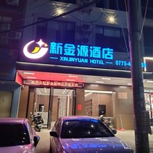 新金源酒店(桥圩步行街店)