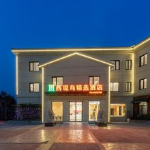 西堤岛精选酒店