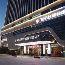 兰欧国际酒店(百泉鸳水公园店)