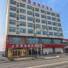 连云港天客来商务酒店