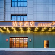 桔子酒店(西安唐都医院纺织城地铁站店)