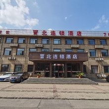 大同晋北连锁酒店