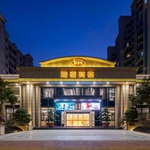 隐奢美宿酒店(汕头东海岸万象汇店)