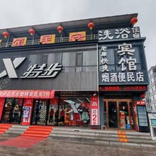 老原快捷宾馆