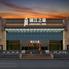 锦江之星酒店(哈尔滨火车站店)