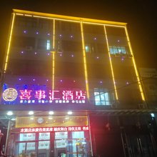 喜事汇酒店